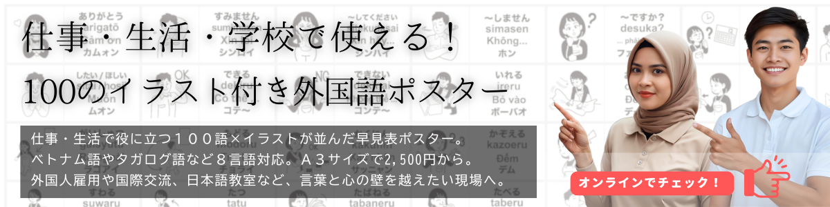 よく使う100のことばポスター